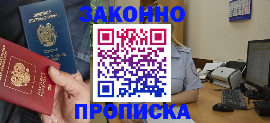 временная прописка в Лянторе
