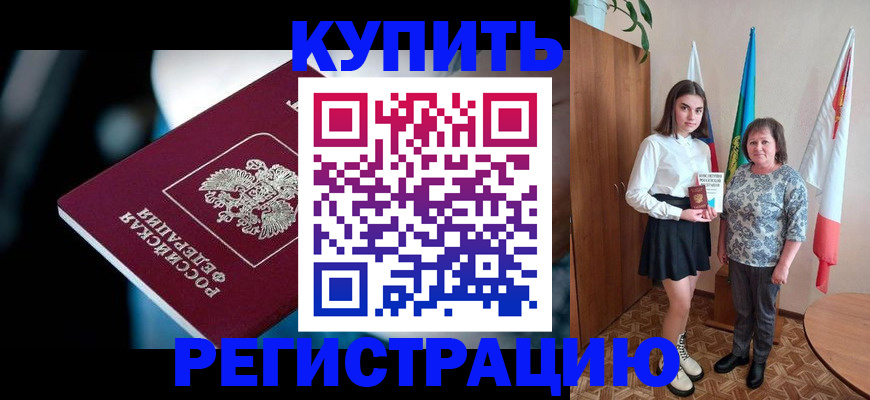 временная регистрация для всех в Лянторе